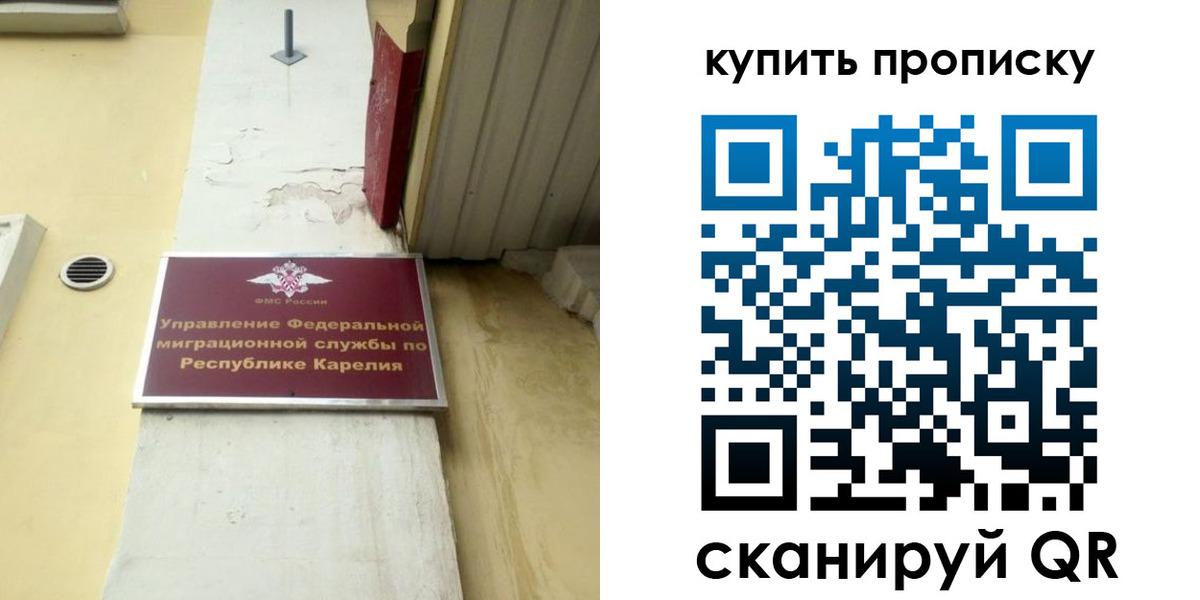 временная прописка в Шелехове