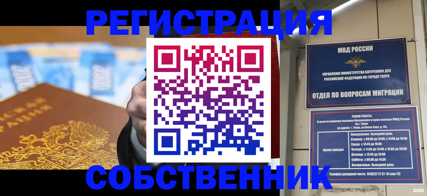прописка для военкомата в Шелехове