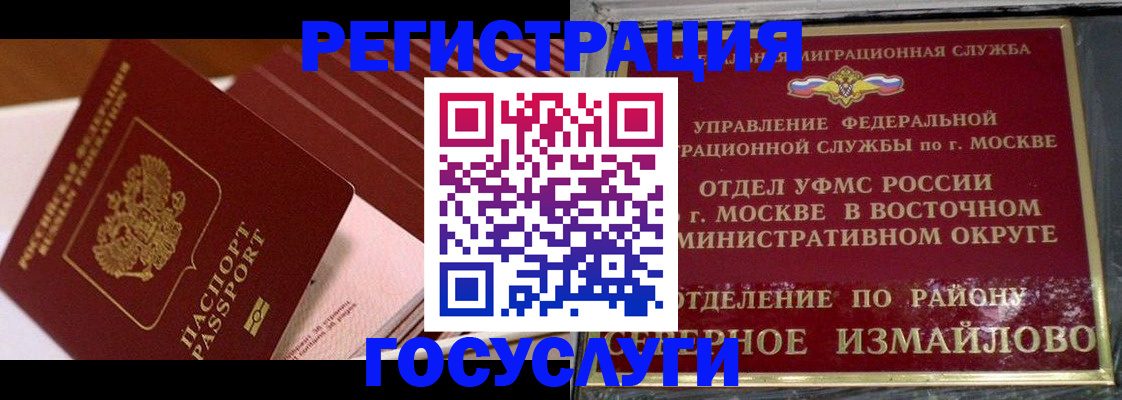 прописка иностранных граждан в Шелехове